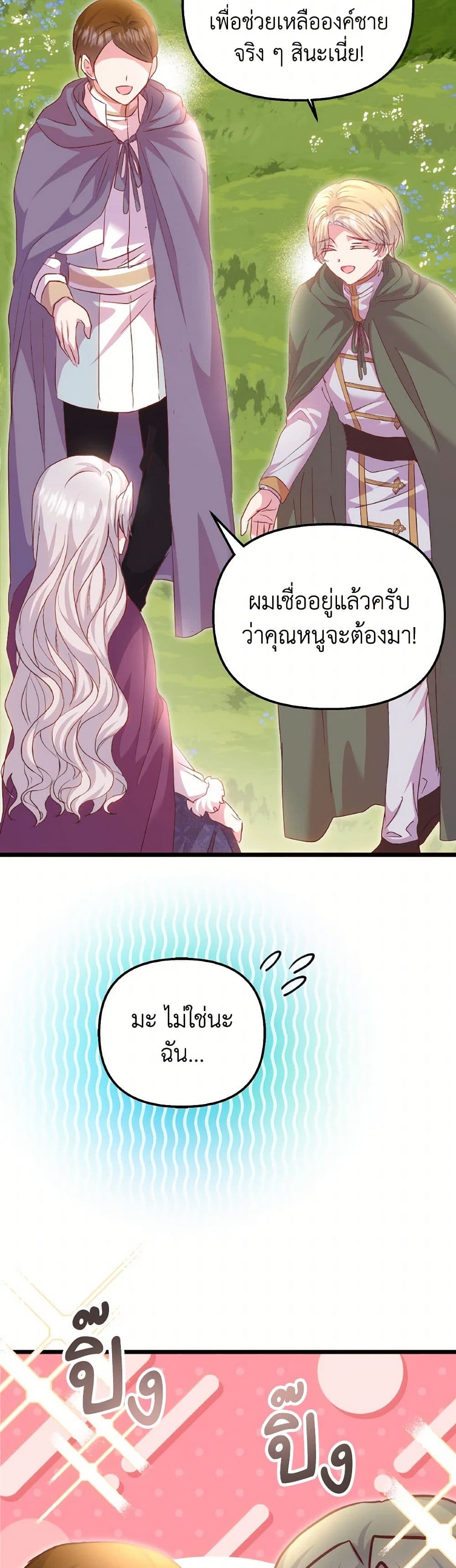 อ่านการ์ตูน I Didn’t Save You To Get Proposed To 88 ภาพที่ 13