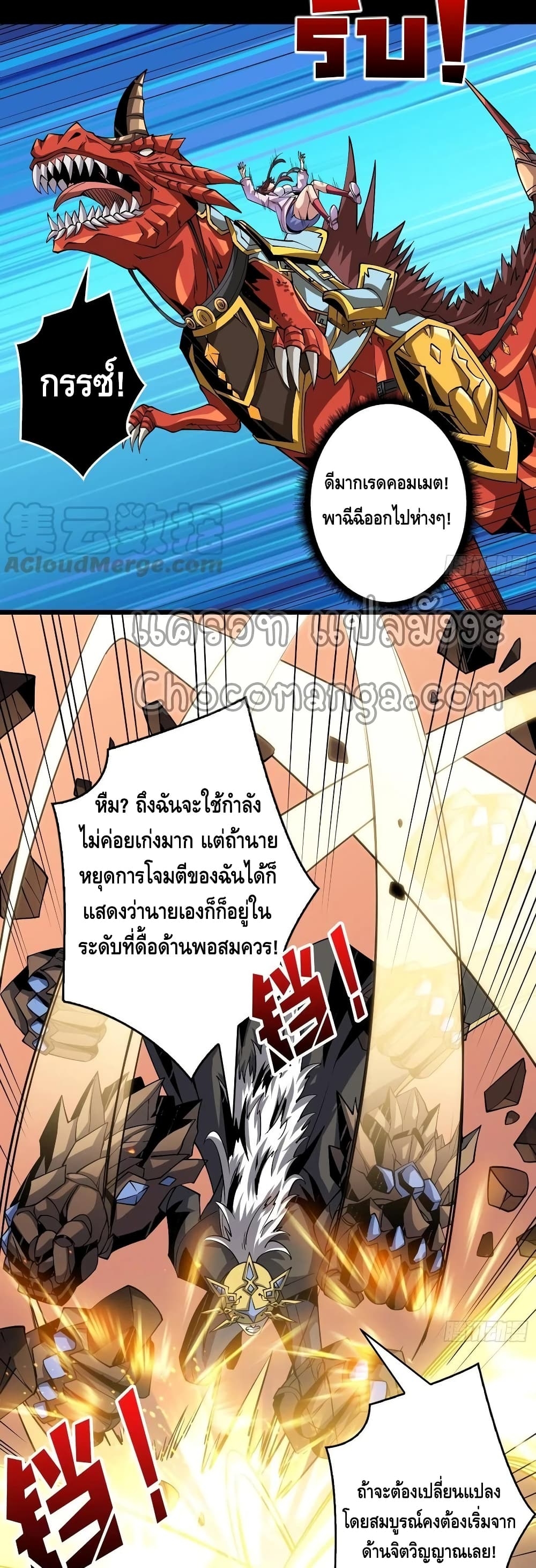 อ่านการ์ตูน King Account at the Start 119 ภาพที่ 7