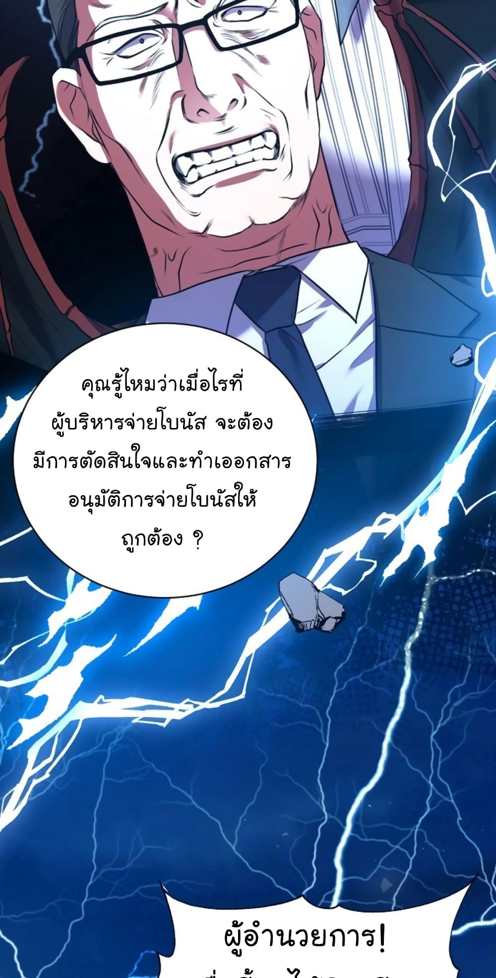 อ่านการ์ตูน National Tax Service Thug 12 ภาพที่ 22