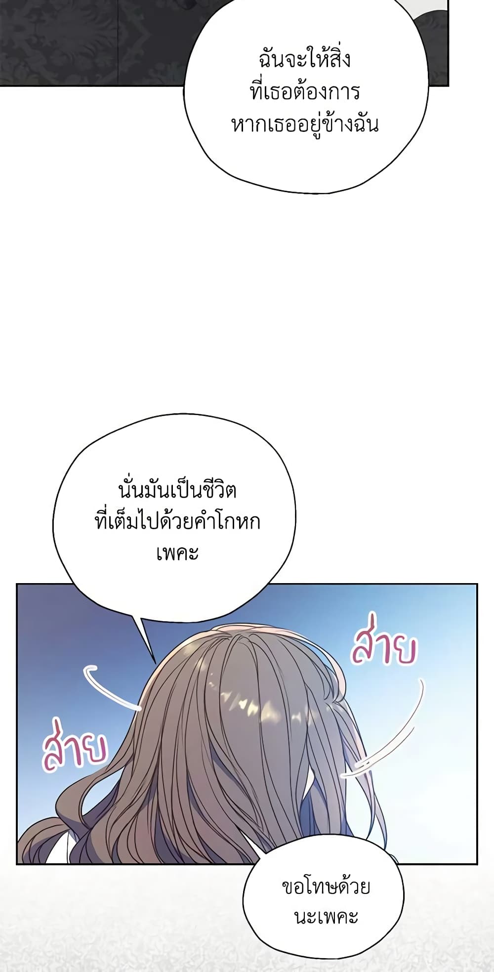 อ่านการ์ตูน Your Majesty, Please Spare Me This Time 111 ภาพที่ 30