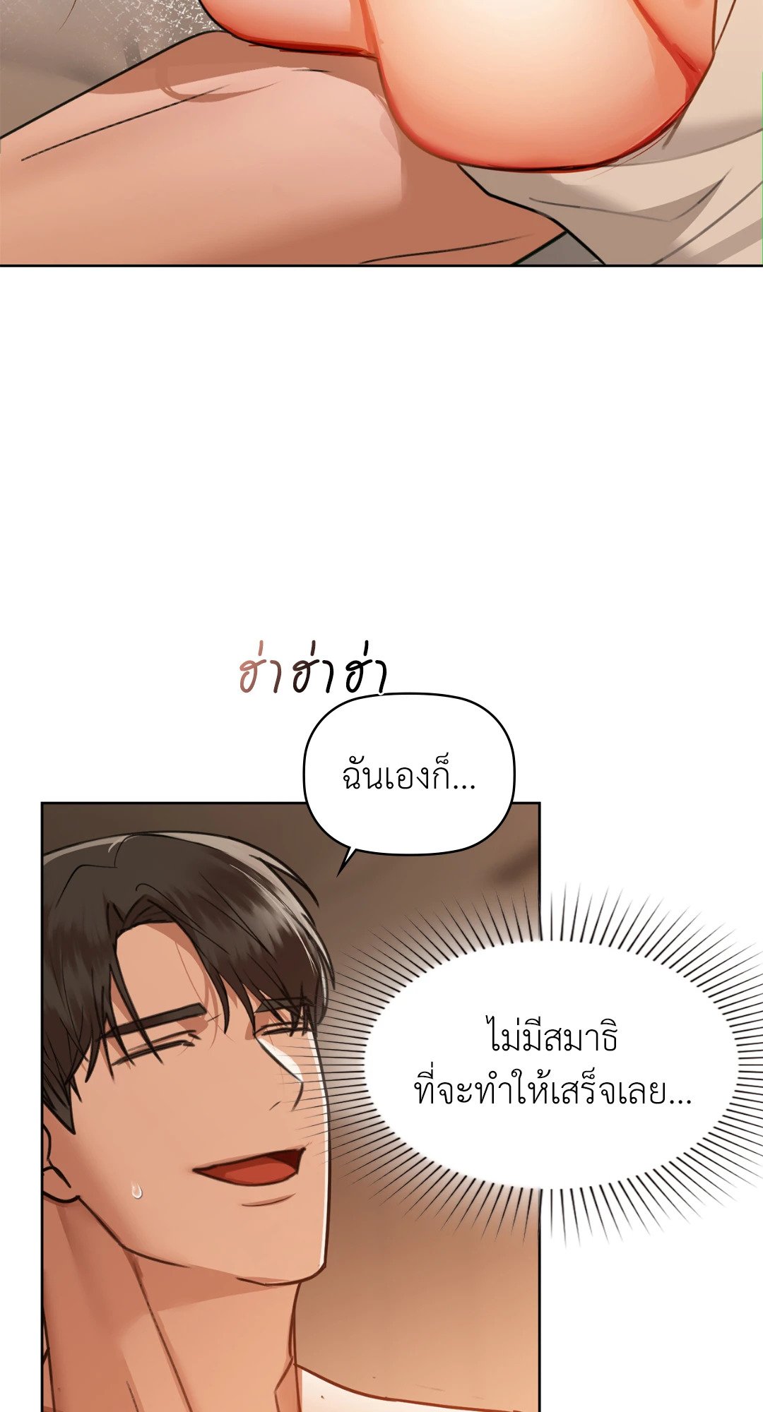 อ่านการ์ตูน Caffeine 35 ภาพที่ 14