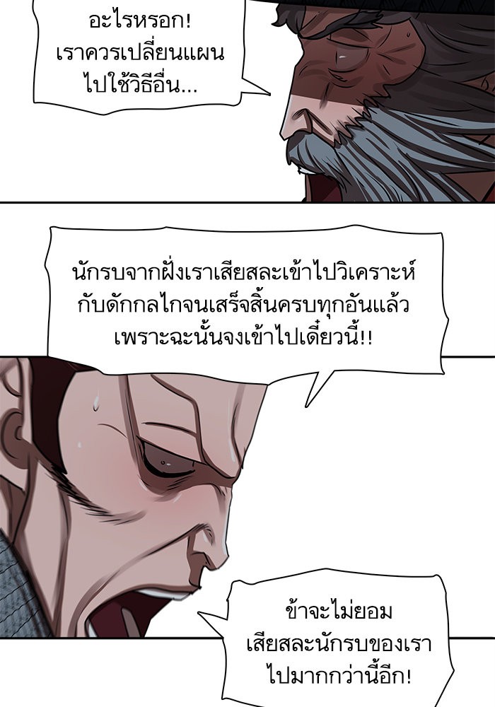 อ่านการ์ตูน Escort Warrior 175 ภาพที่ 54