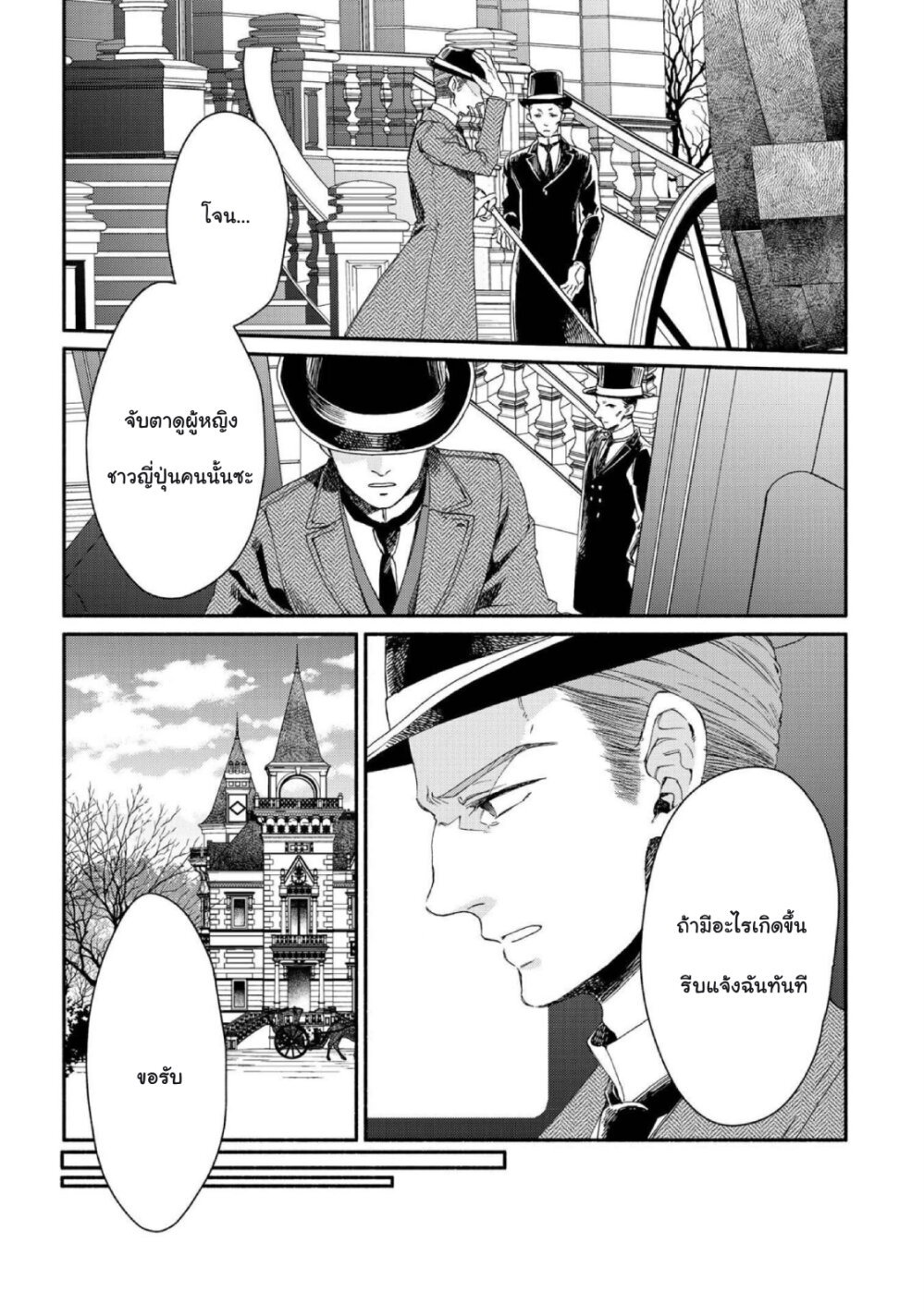 อ่านการ์ตูน Sayonara Rose Garden 13 ภาพที่ 10