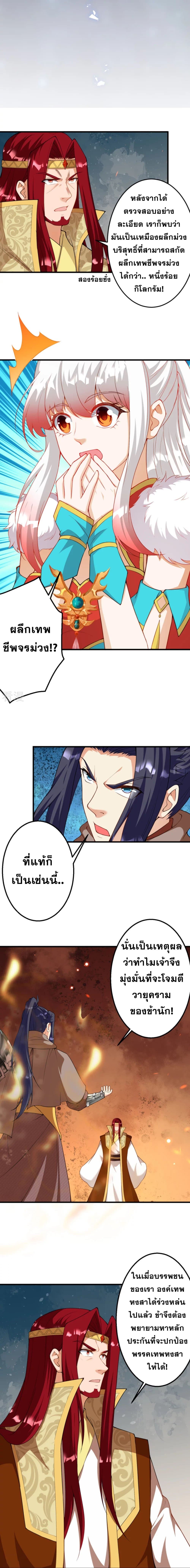 อ่านการ์ตูน Against the Gods 414 ภาพที่ 9