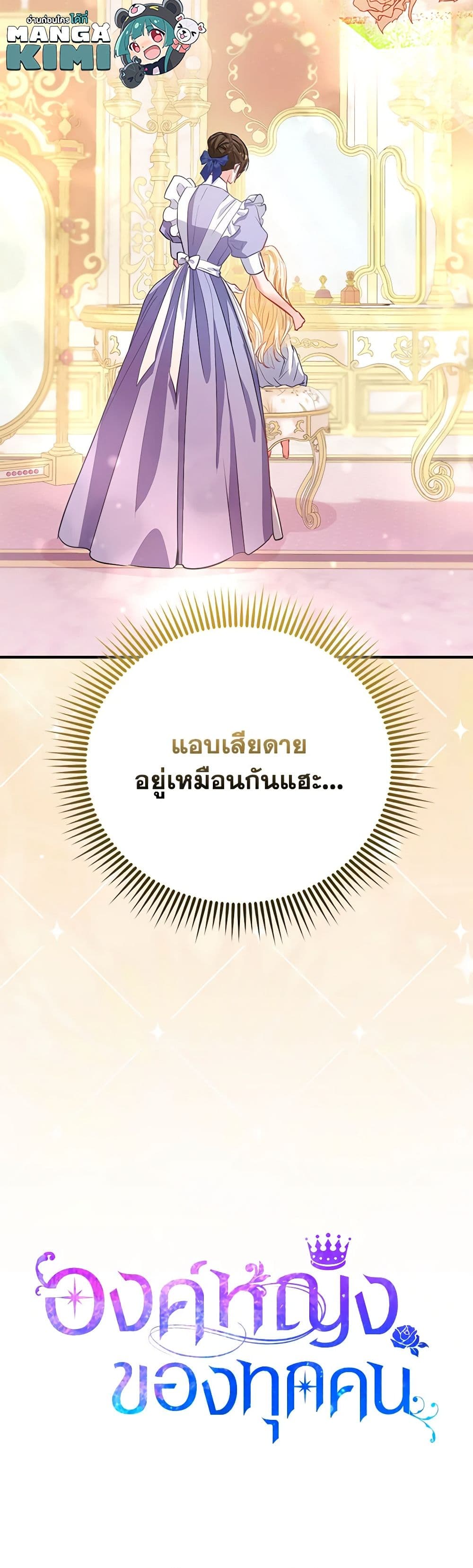 อ่านการ์ตูน I’m the Princess of All 46 ภาพที่ 51