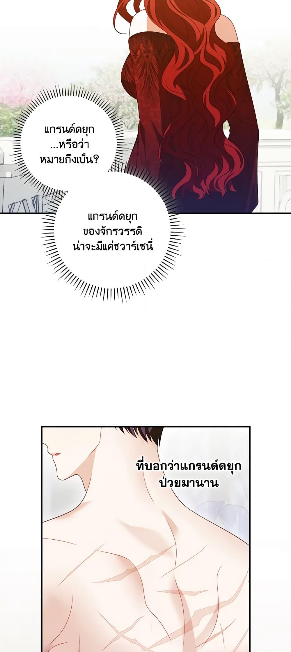 อ่านการ์ตูน I Raised Him Modestly, But He Came Back Obsessed With Me 34 ภาพที่ 58