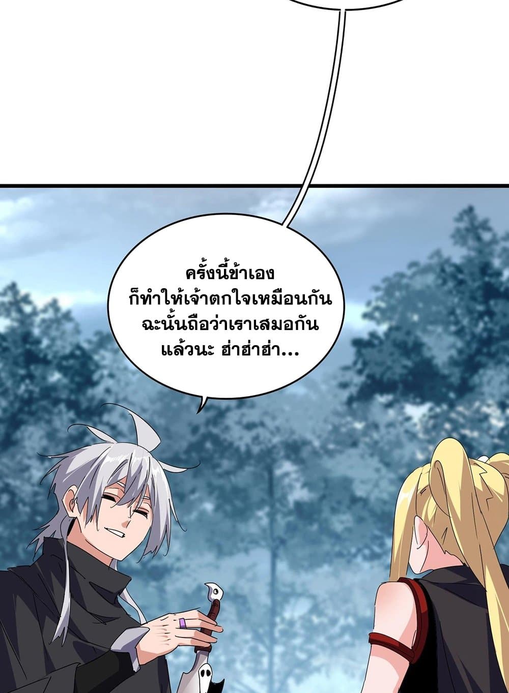 อ่านการ์ตูน Magic Emperor 551 ภาพที่ 26