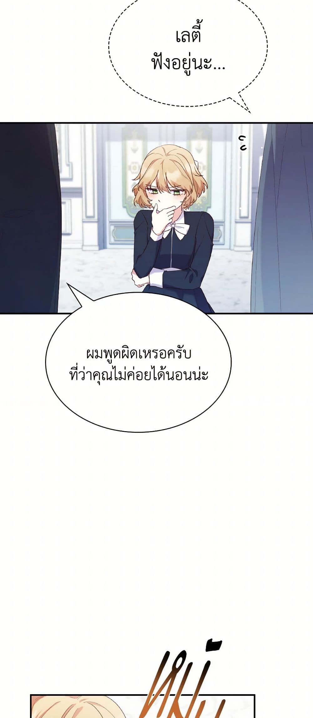 อ่านการ์ตูน I’m a Villainess But I Became a Mother 85 ภาพที่ 26