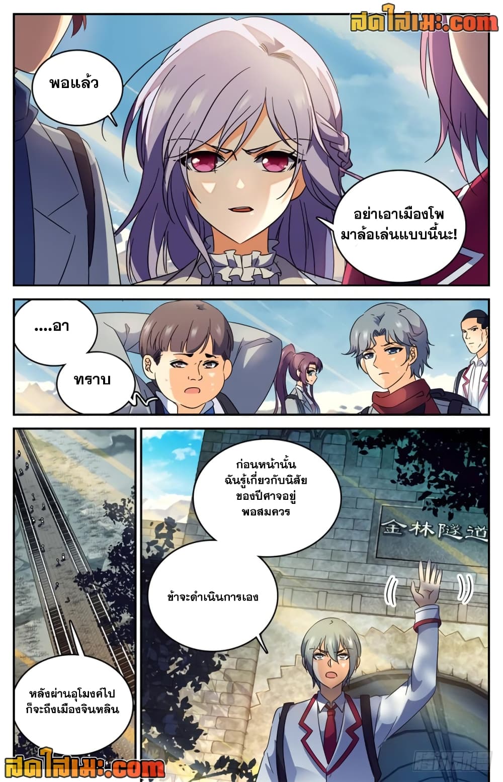 อ่านการ์ตูน Versatile Mage 230 ภาพที่ 2