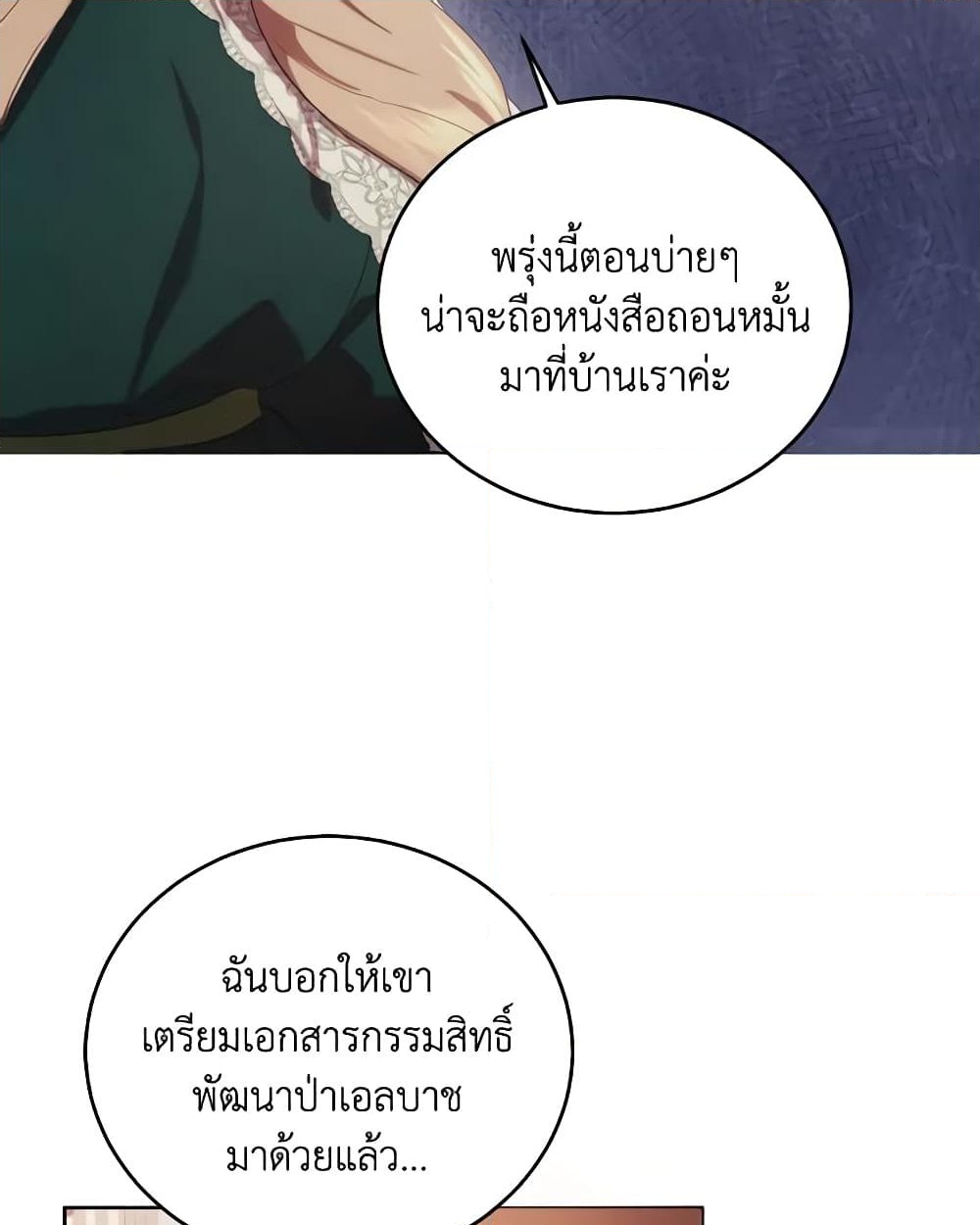 อ่านการ์ตูน I Just Want My Happy Ending! 3 ภาพที่ 24