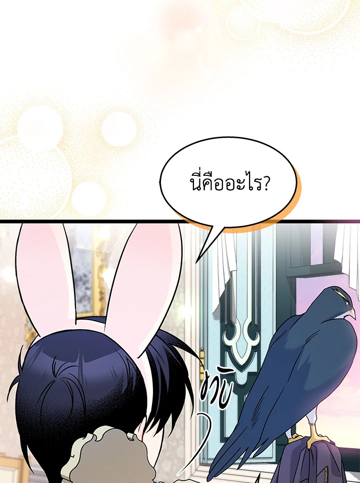 อ่านการ์ตูน The Symbiotic Relationship Between a Panther and a Rabbit 125 (SS3 END) ภาพที่ 31