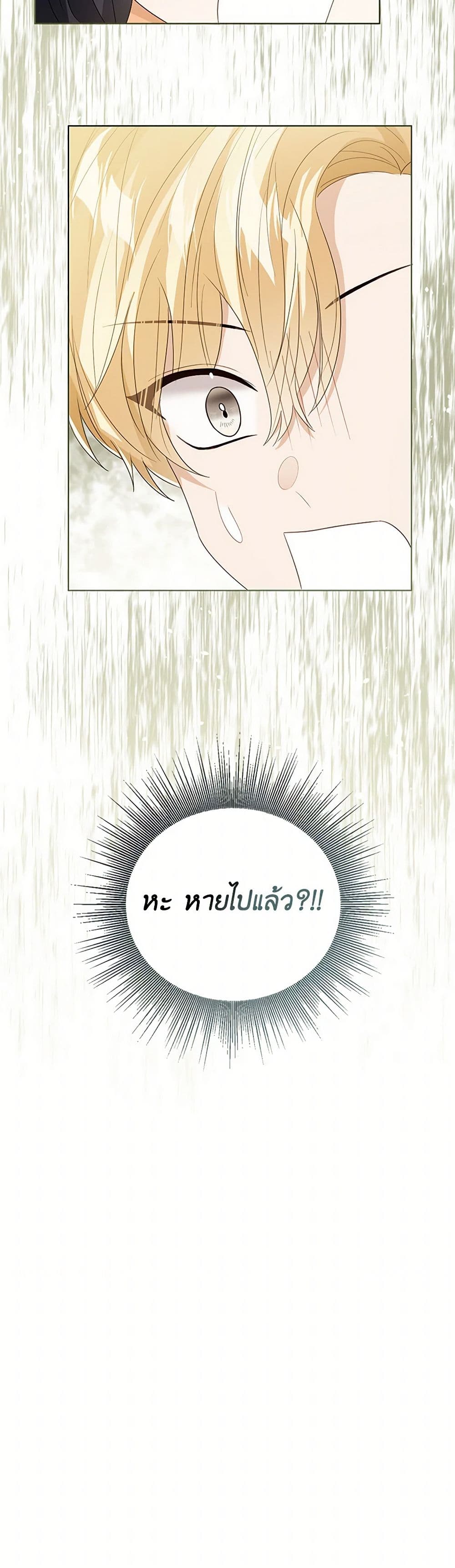 อ่านการ์ตูน Baby Princess Through the Status Window 106 ภาพที่ 20