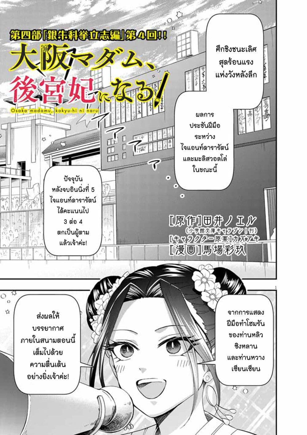 อ่านการ์ตูน Osaka Madam, Koukyuu-hi ni Naru! 66 ภาพที่ 1