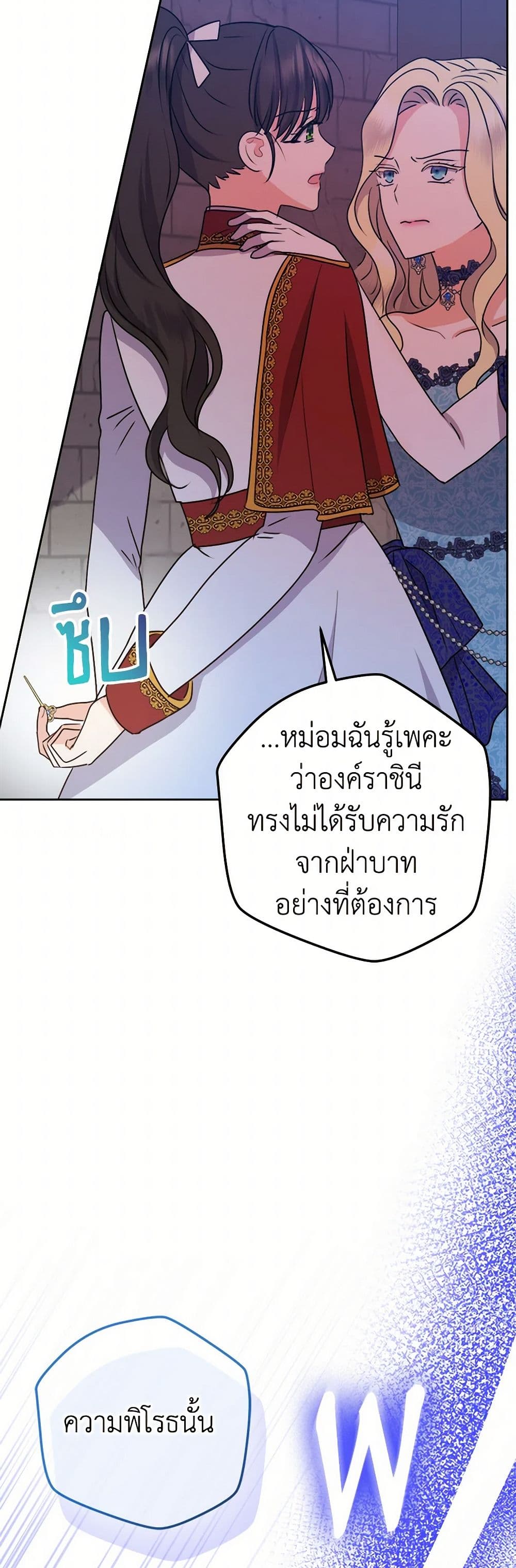 อ่านการ์ตูน From Maid to Queen 64 ภาพที่ 43