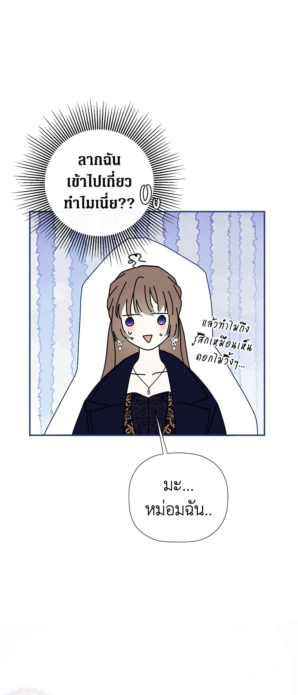 อ่านการ์ตูน I Mistook the Hidden Identity of the Sub Male Lead 48 ภาพที่ 57