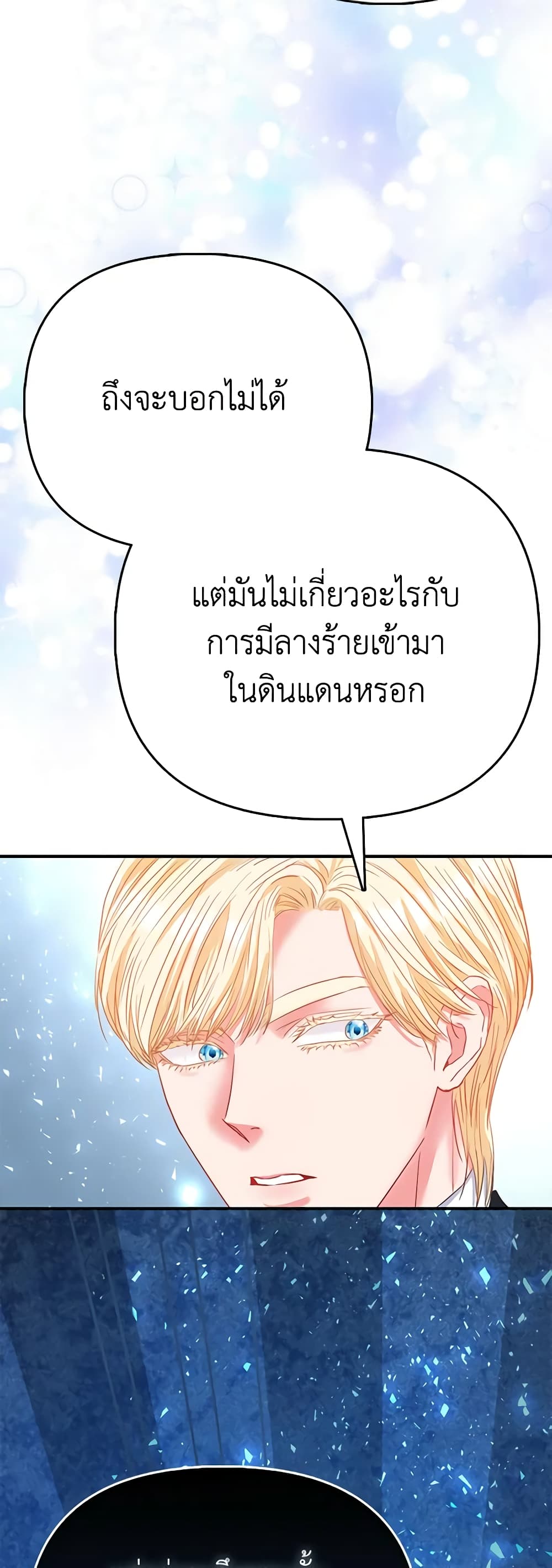 อ่านการ์ตูน I’m the Princess of All 44 ภาพที่ 4