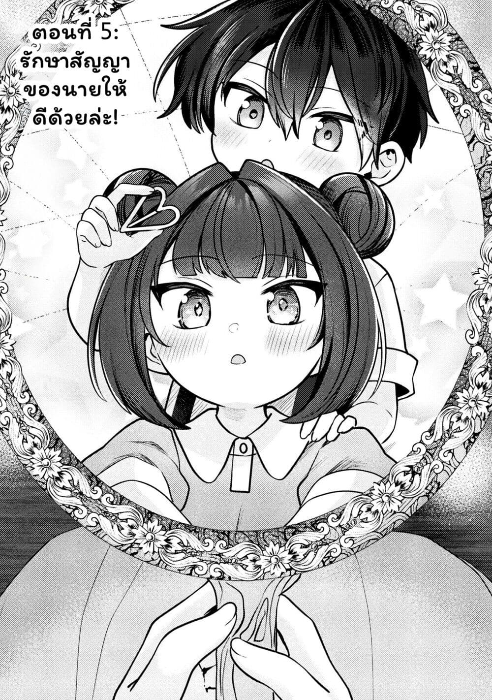 อ่านการ์ตูน Kimi no Risou no Maid ni Naru! 5 ภาพที่ 1