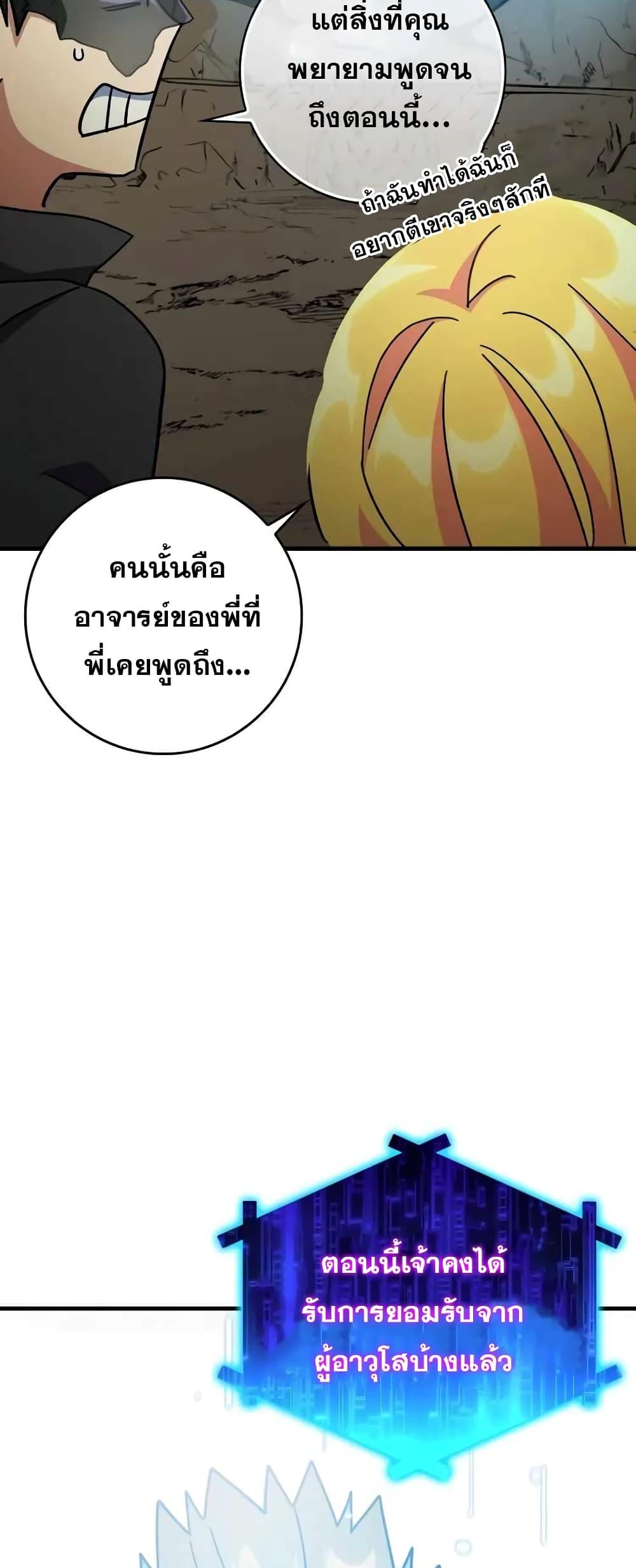 อ่านการ์ตูน Max Level Player 22 ภาพที่ 39