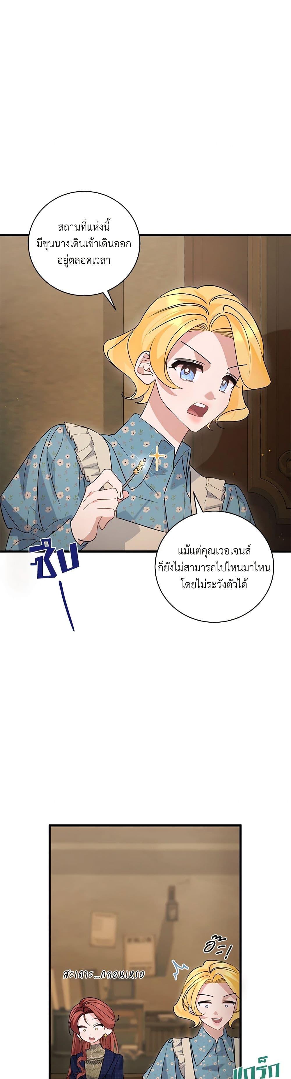 อ่านการ์ตูน I’m Sure It’s My Baby 42 ภาพที่ 22