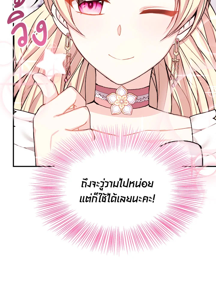 อ่านการ์ตูน My Prince’s Healing Touch 7 ภาพที่ 79