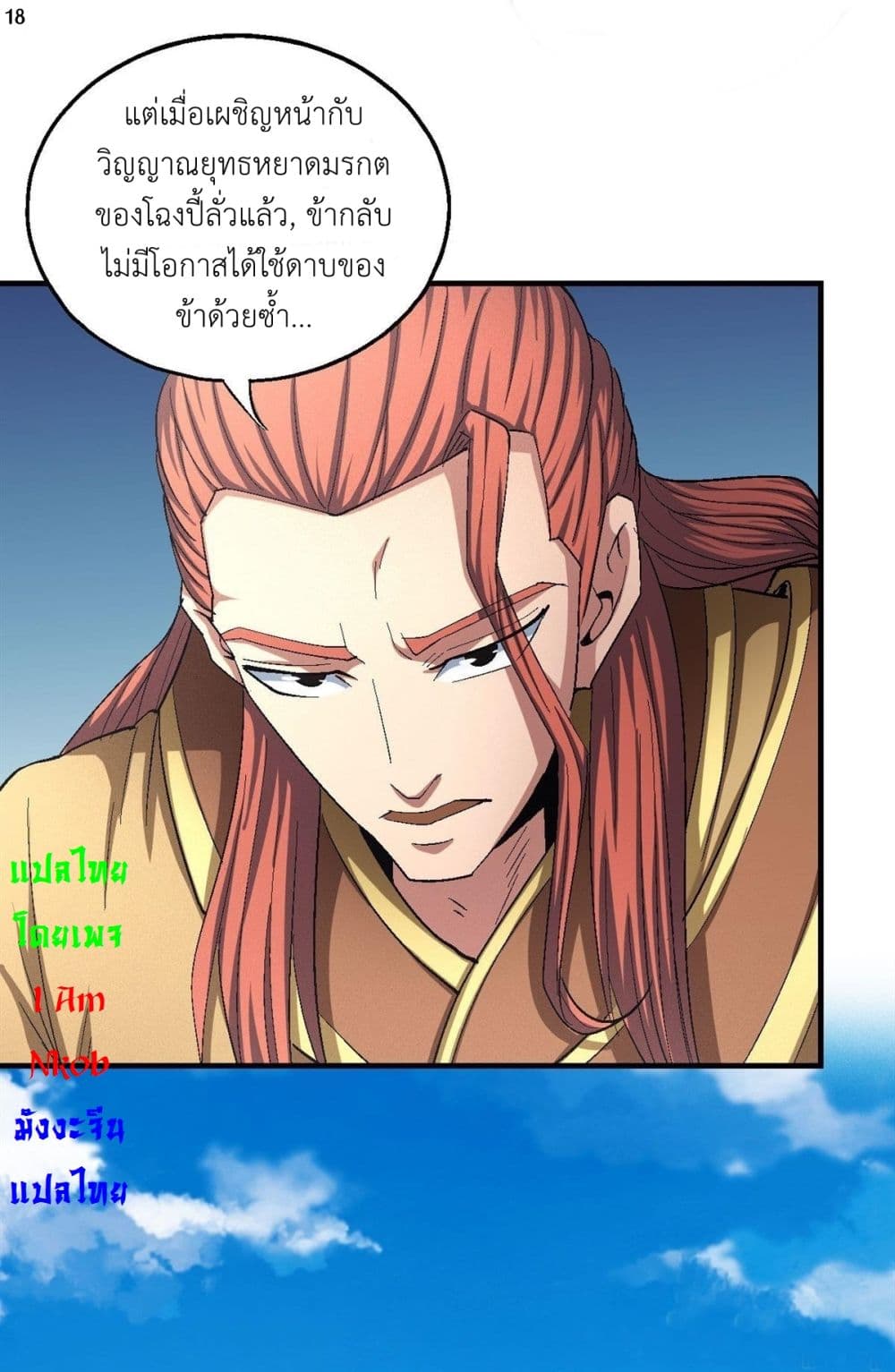 อ่านการ์ตูน God of Martial Arts 413 ภาพที่ 19