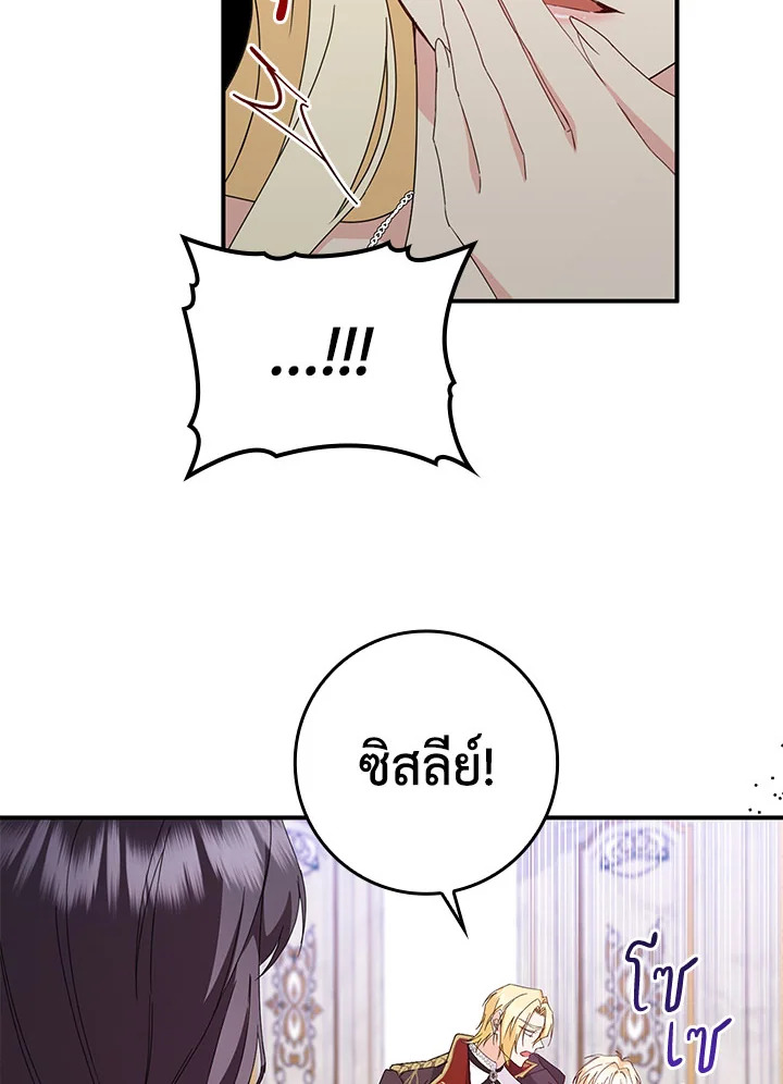 อ่านการ์ตูน I Won’t Pick Up The Trash I Threw Away Again 13 ภาพที่ 25