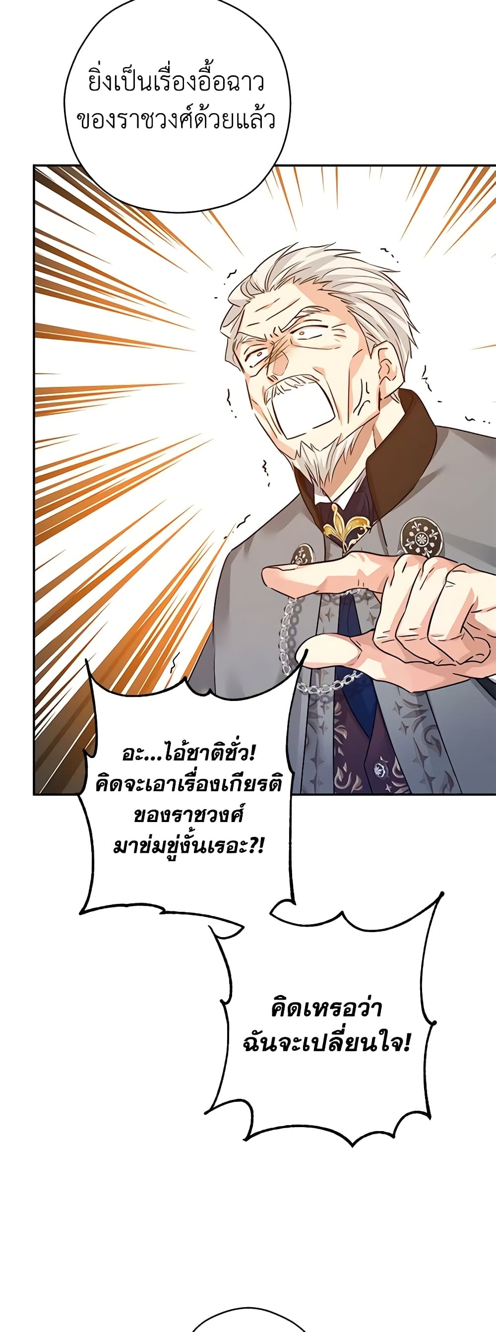 อ่านการ์ตูน I Will Change The Genre 96 ภาพที่ 31