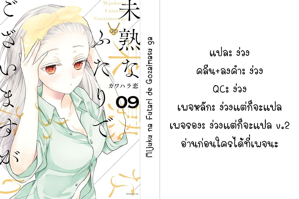 อ่านการ์ตูน Mijuku na Futari de Gozaimasu ga 75 ภาพที่ 17