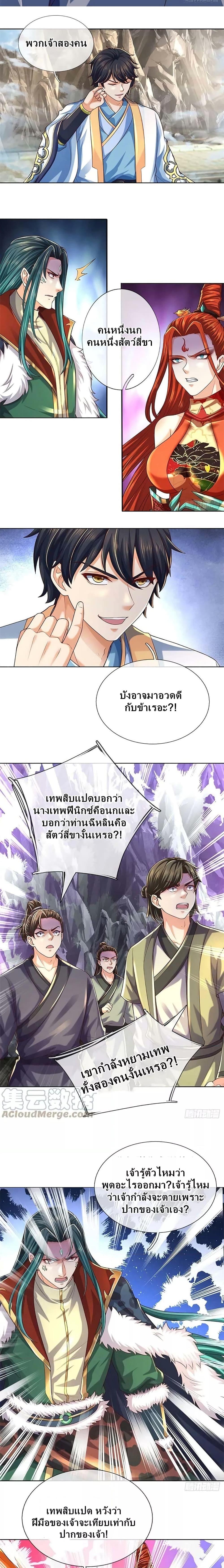 อ่านการ์ตูน Opening to Supreme Dantian 165 ภาพที่ 6