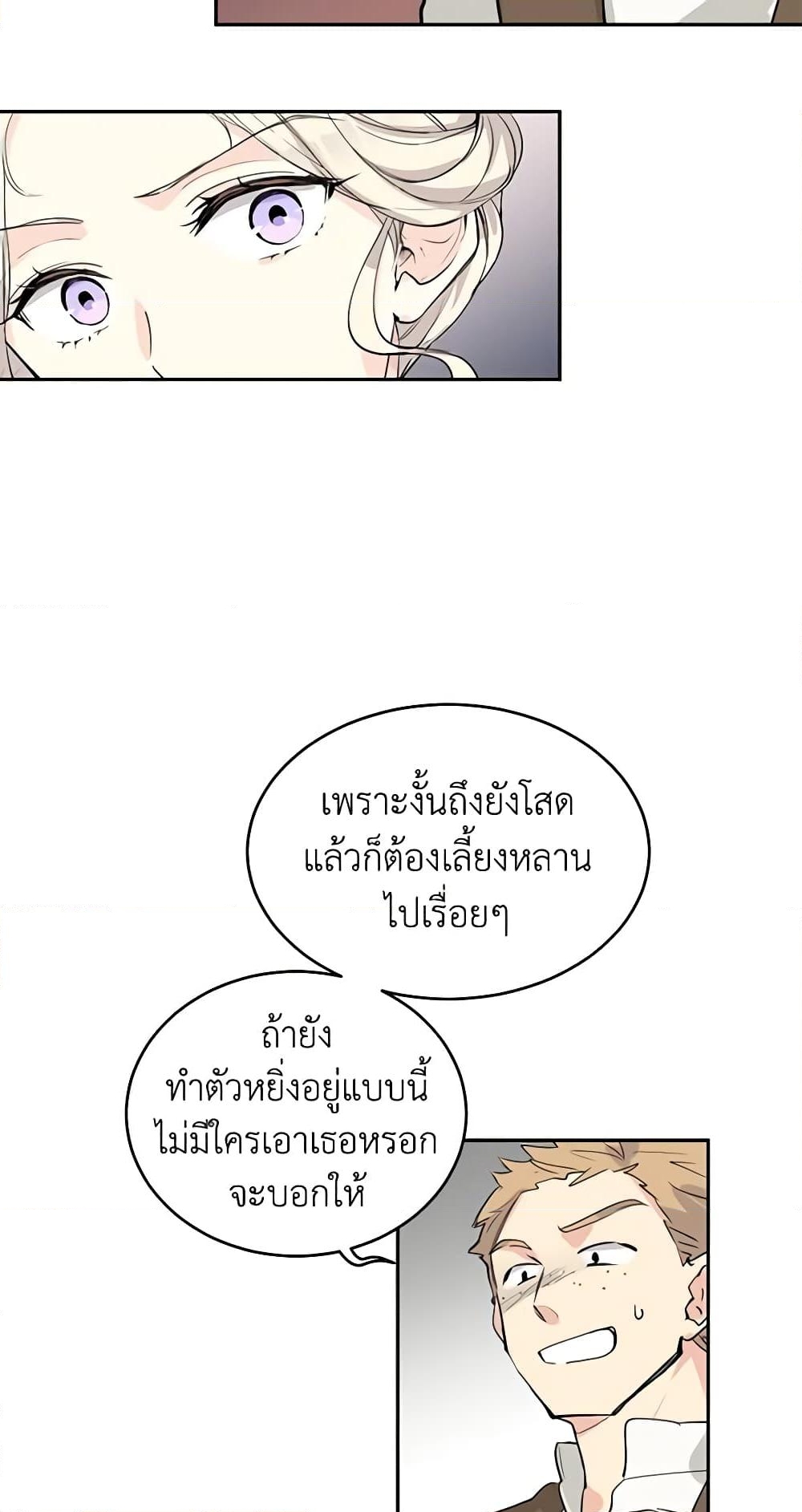 อ่านการ์ตูน I Will Change The Genre 3 ภาพที่ 13