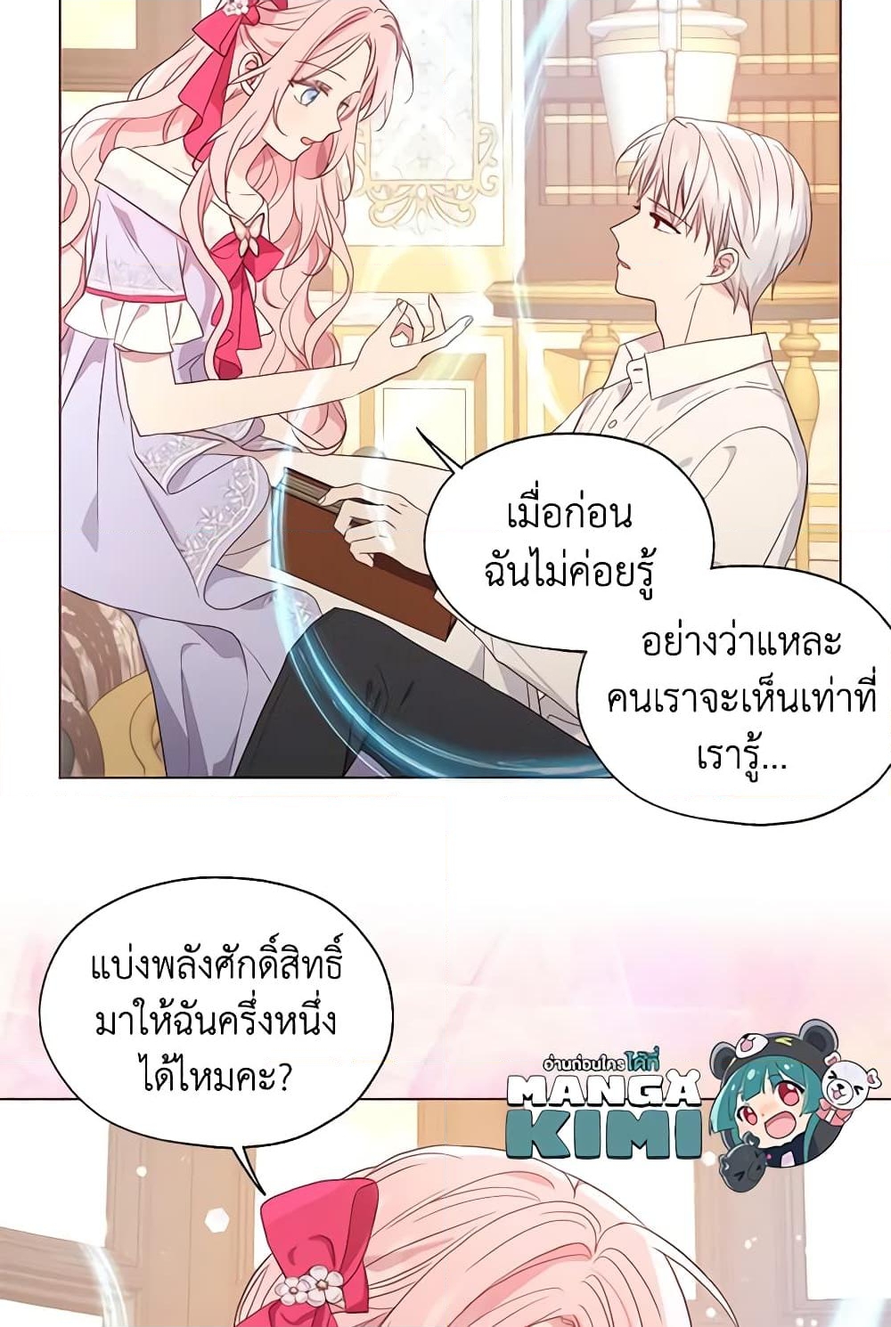 อ่านการ์ตูน Seduce the Villain’s Father 91 ภาพที่ 32