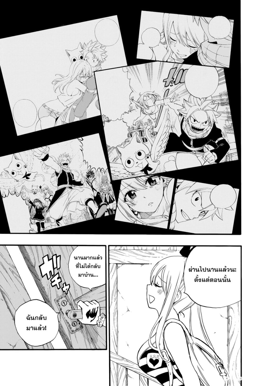 อ่านการ์ตูน Fairy Tail: 100 Years Quest 123 ภาพที่ 19