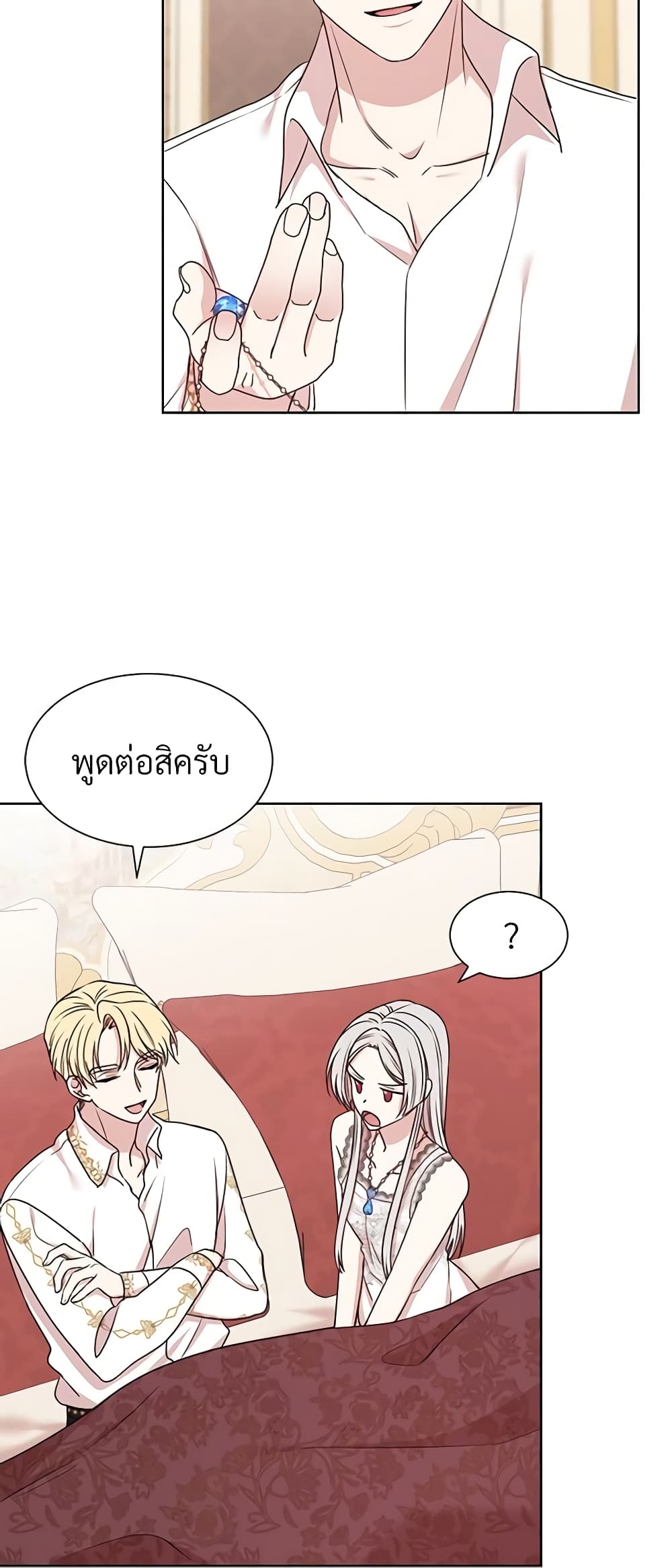 อ่านการ์ตูน I Can’t Keep Up With My Stallion Duke 18 ภาพที่ 20