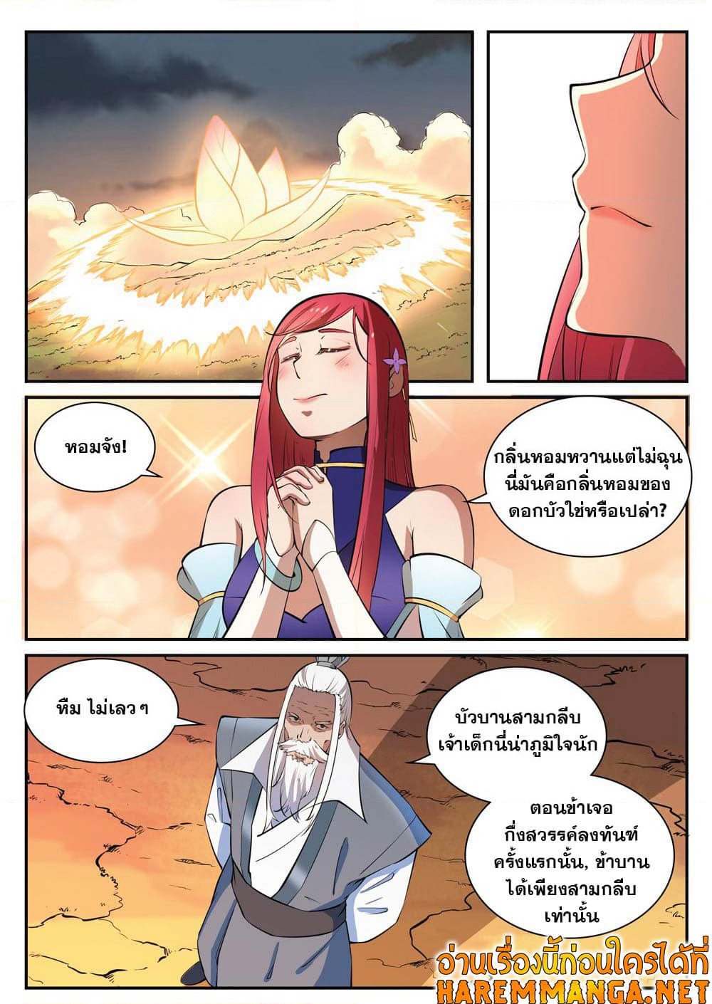 อ่านการ์ตูน Bailian Chengshen 419 ภาพที่ 11