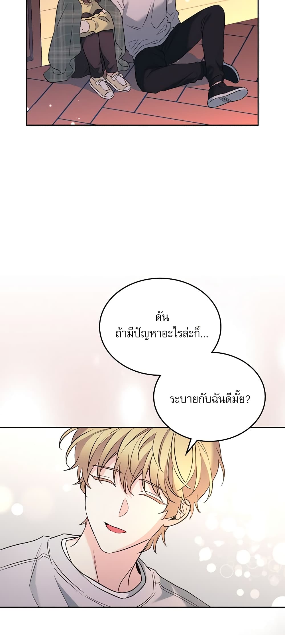 อ่านการ์ตูน My Life as an Internet Novel 193 ภาพที่ 15