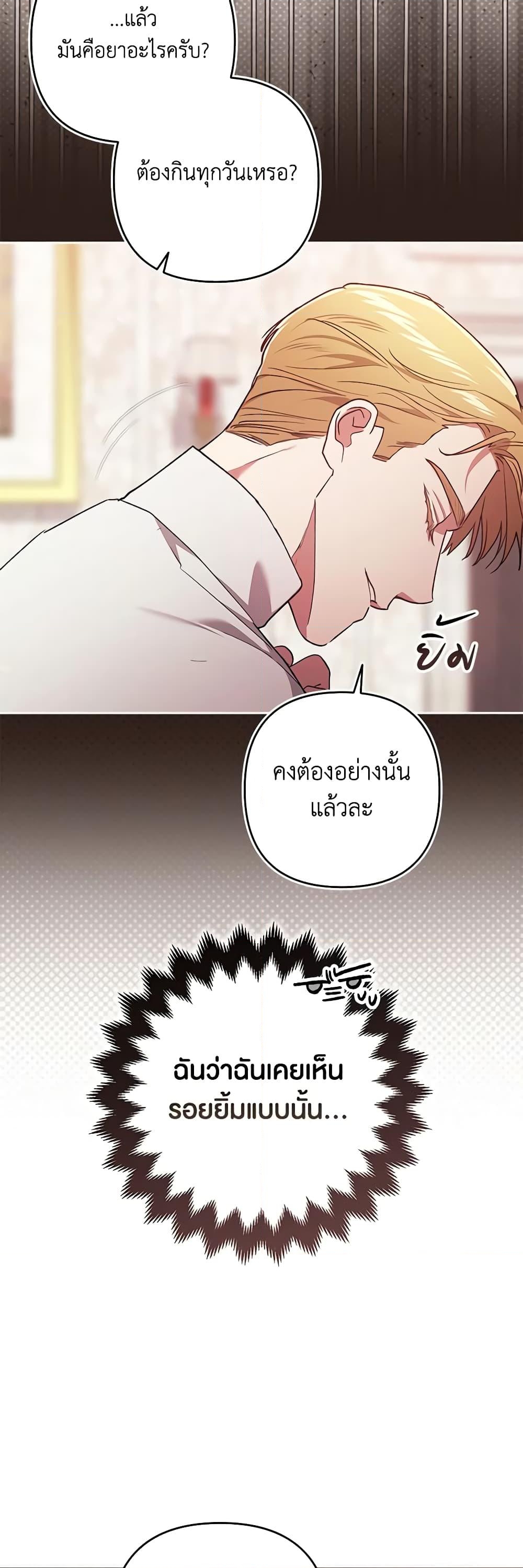 อ่านการ์ตูน The Broken Ring This Marriage Will Fail Anyway 65 ภาพที่ 40