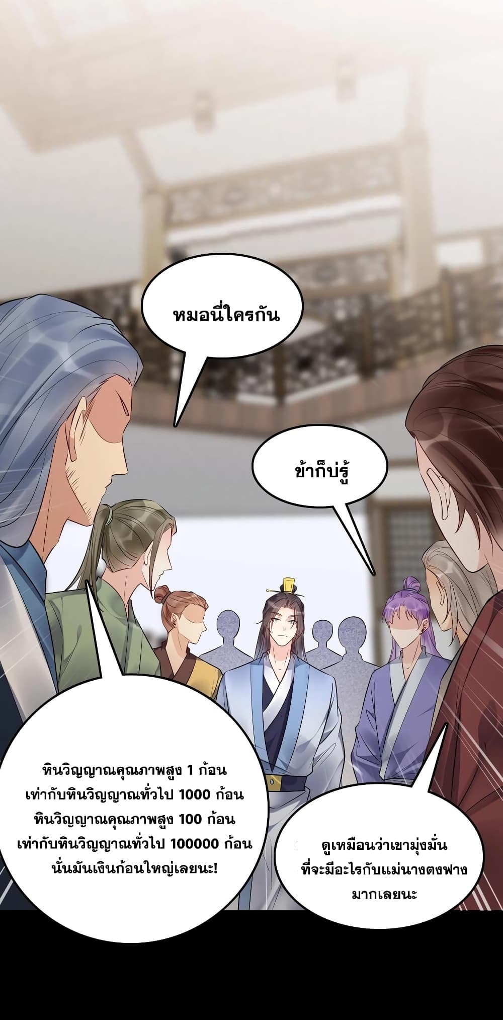 อ่านการ์ตูน This Villain Has a Little Conscience, But Not Much! 124 ภาพที่ 18