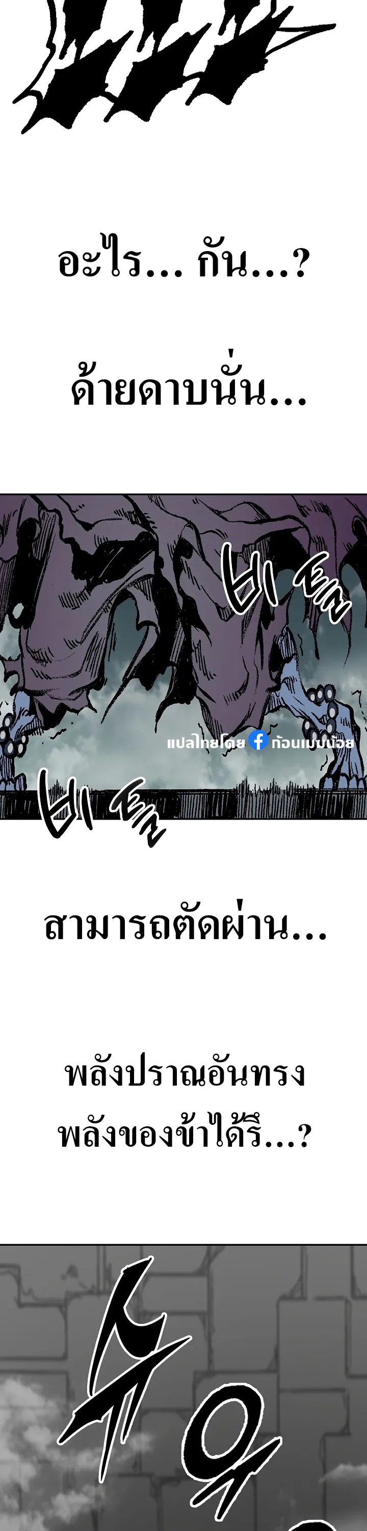 อ่านการ์ตูน Memoir Of The King Of War 160 ภาพที่ 50