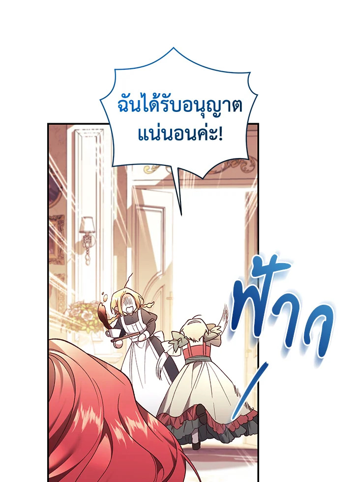 อ่านการ์ตูน Resetting Lady 65 ภาพที่ 31