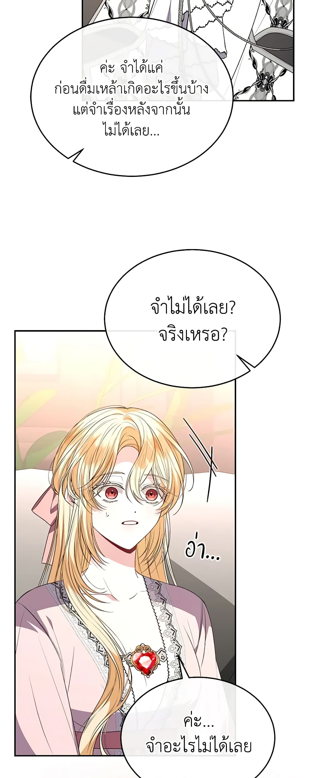 อ่านการ์ตูน The Real Daughter Is Back 103 ภาพที่ 52