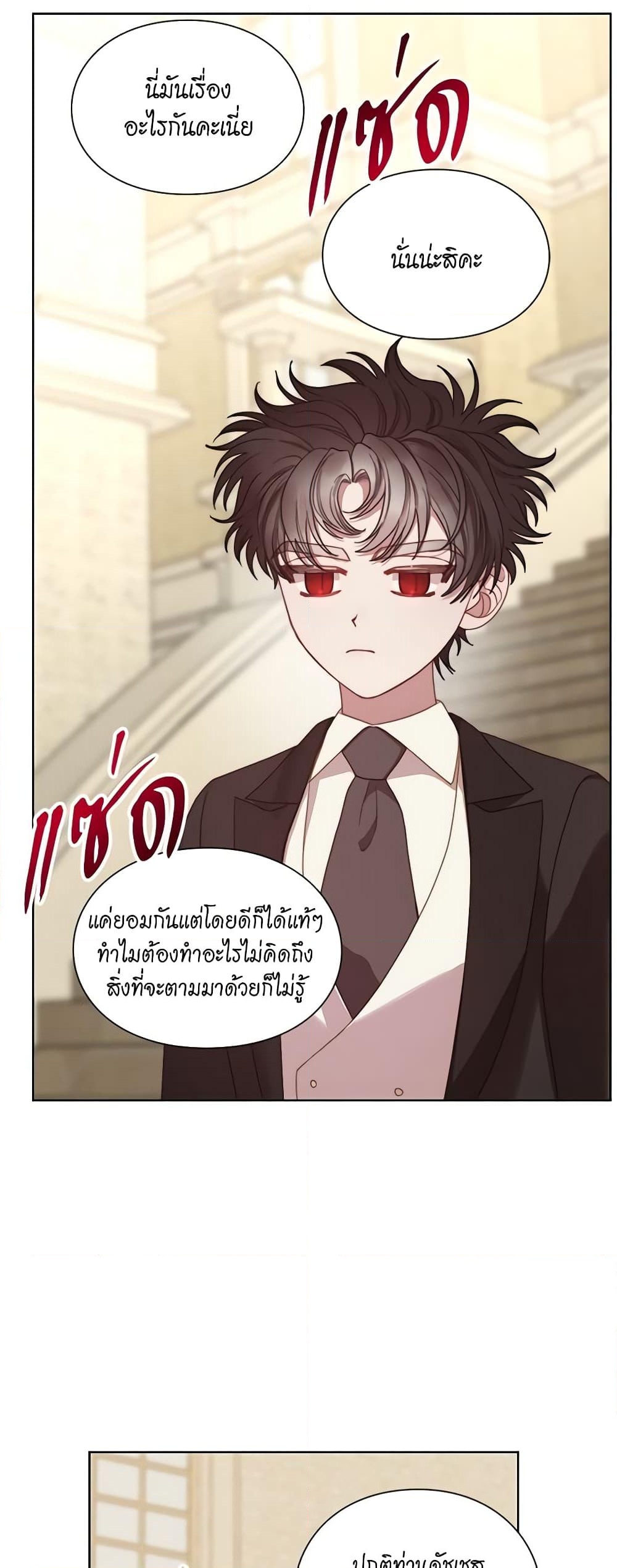 อ่านการ์ตูน Lucia 101 ภาพที่ 23