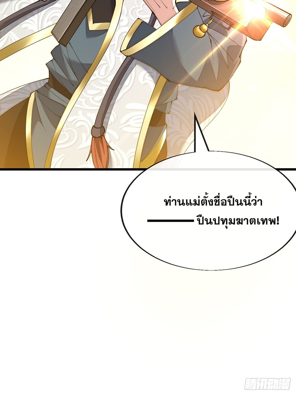 อ่านการ์ตูน I’m Really Not the Son of Luck 70 ภาพที่ 46