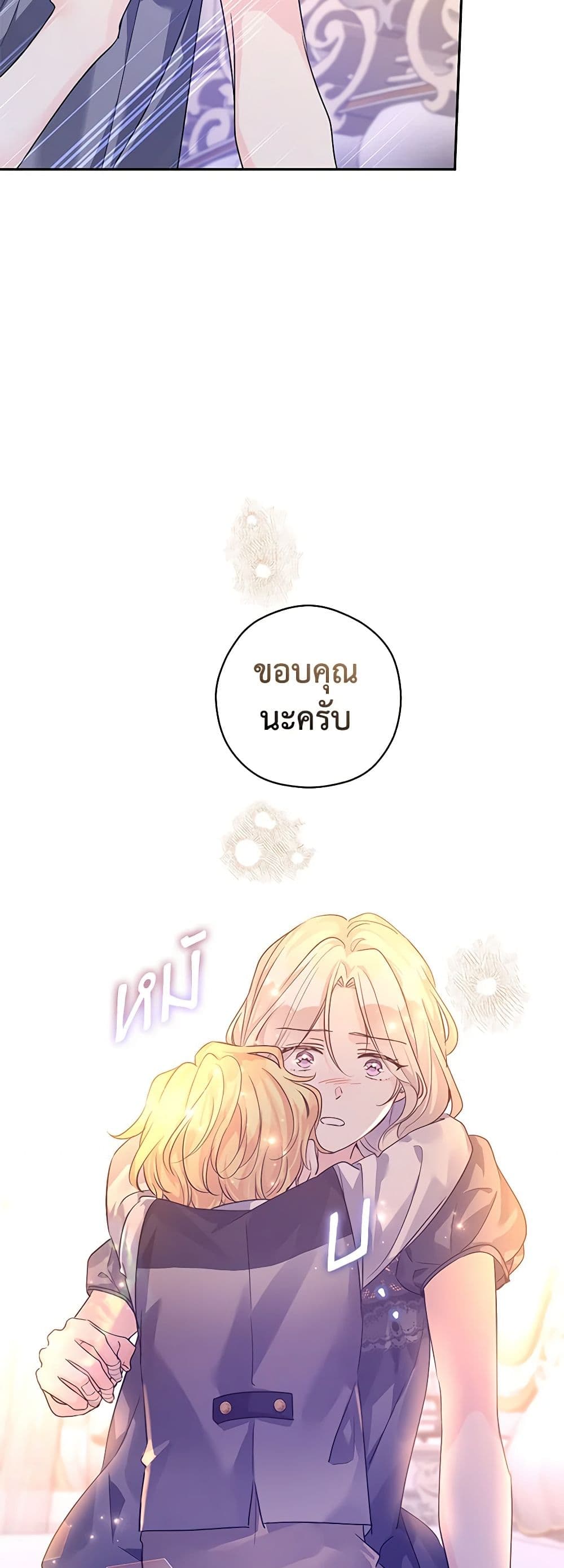 อ่านการ์ตูน I Will Change The Genre 108 ภาพที่ 48