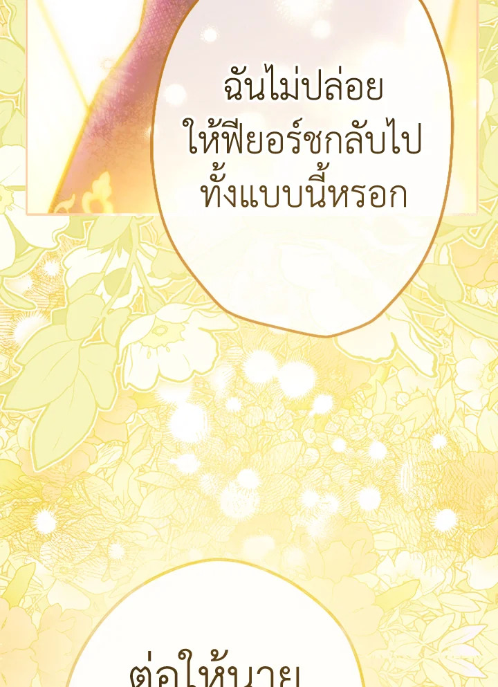 อ่านการ์ตูน My Mother Gets Married Again 42 ภาพที่ 120