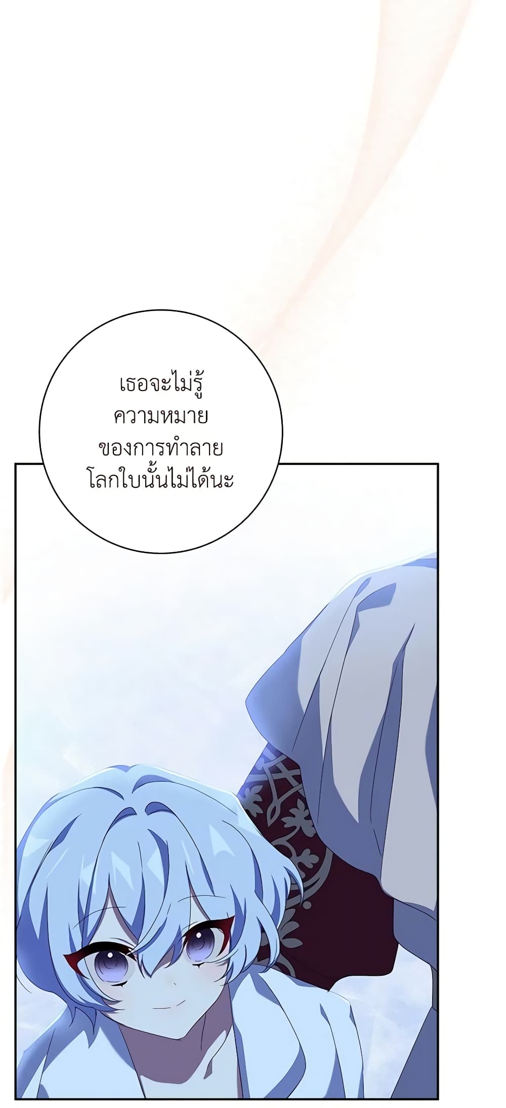 อ่านการ์ตูน The Princess in the Attic 48 ภาพที่ 50