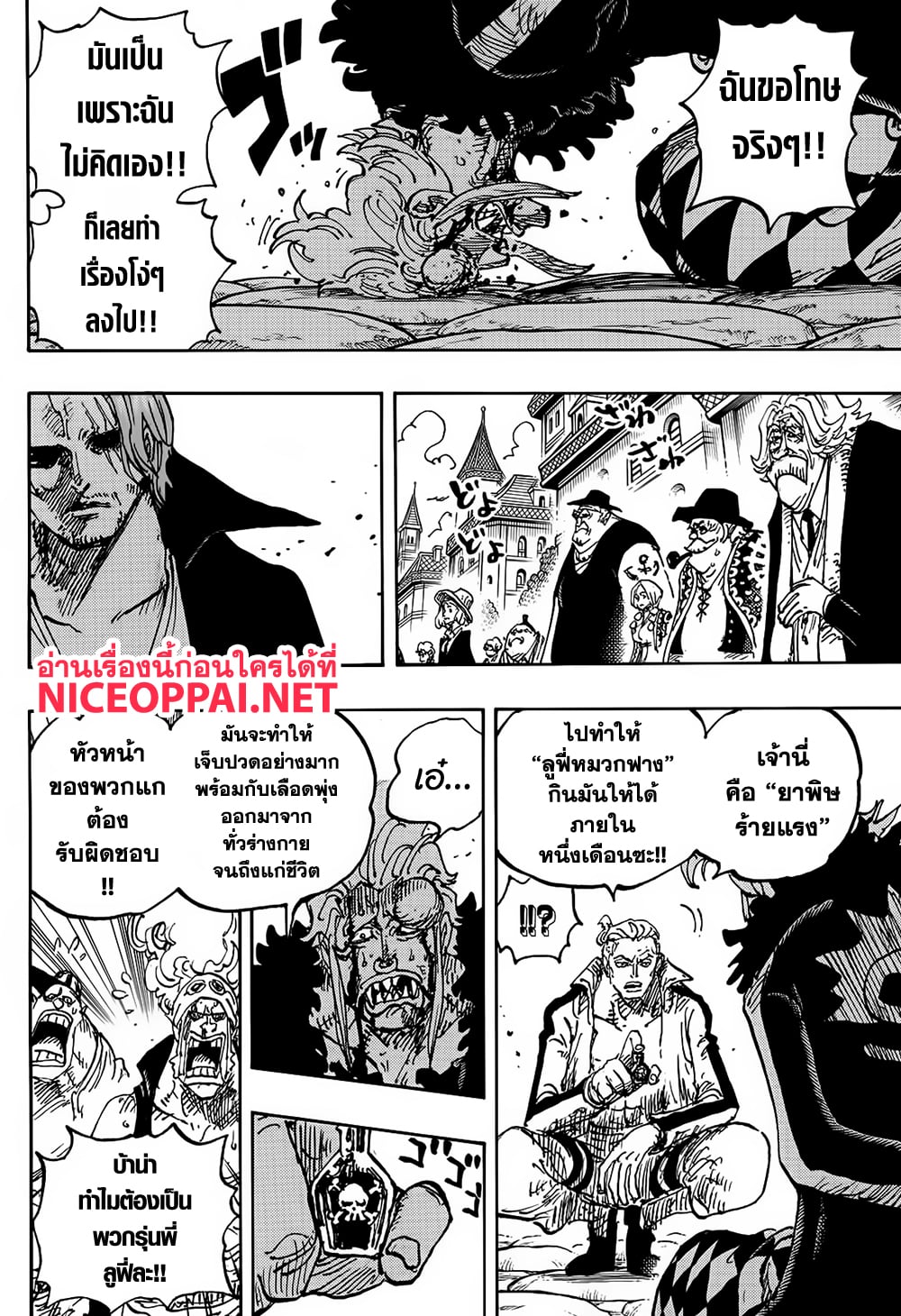 อ่านการ์ตูน One Piece 1126 ภาพที่ 5