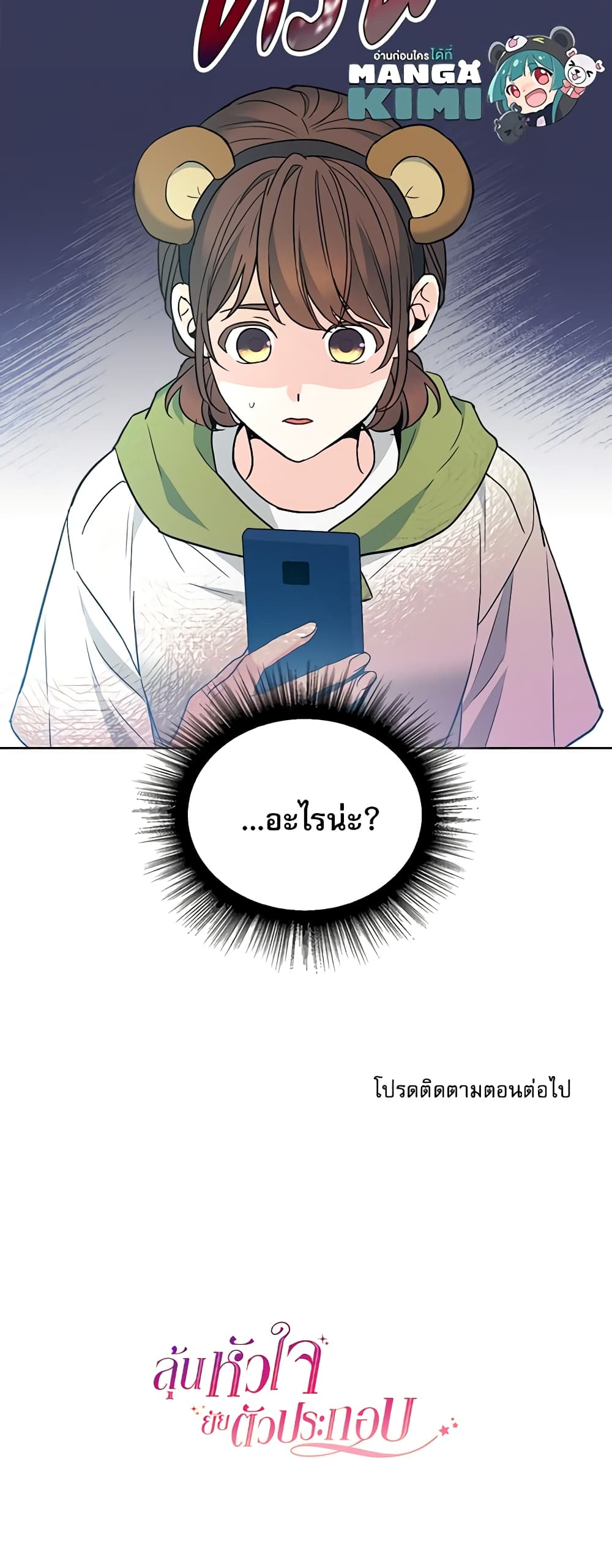 อ่านการ์ตูน My Life as an Internet Novel 179 ภาพที่ 51