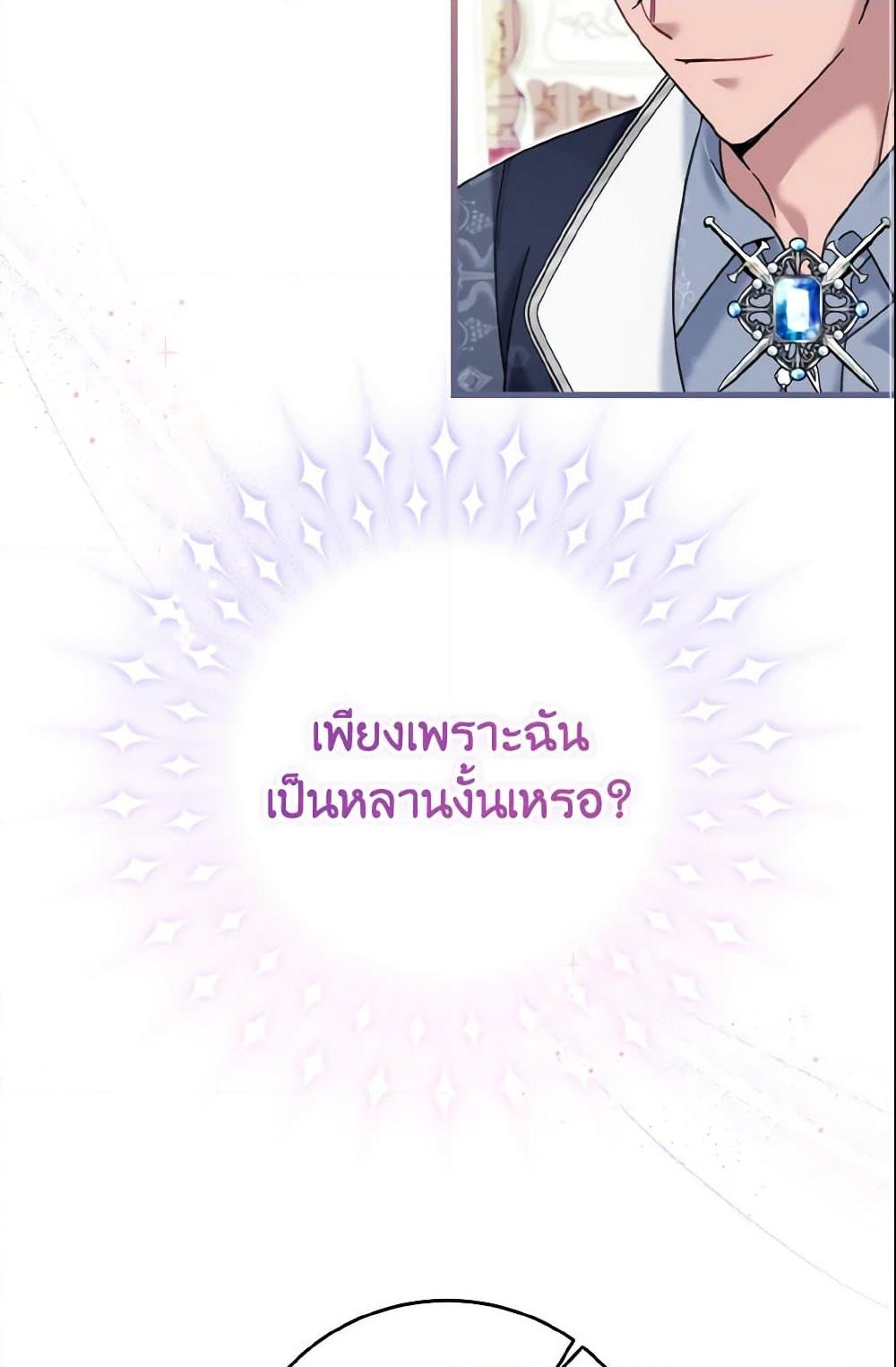 อ่านการ์ตูน Baby Pharmacist Princess 15 ภาพที่ 75