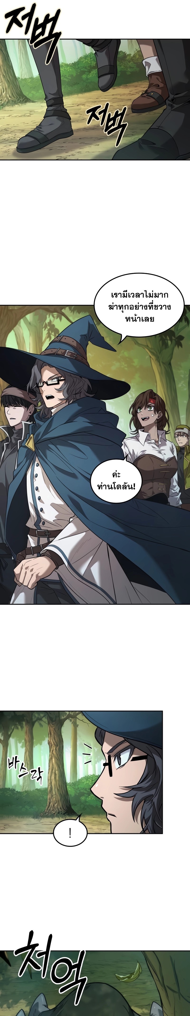 อ่านการ์ตูน The Last Adventurer 8 ภาพที่ 13