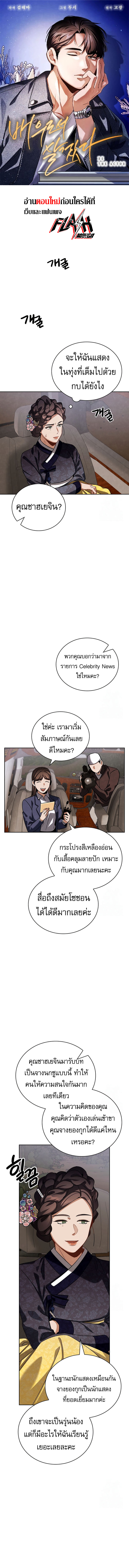 อ่านการ์ตูน Be the Actor 98 ภาพที่ 1